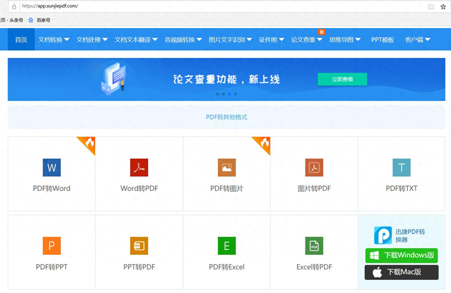 还在为转换文件格式发愁，告诉你一个全能网站，所有格式全搞定