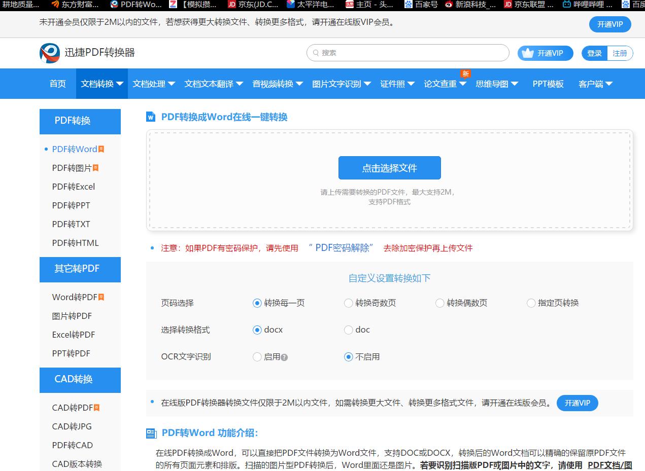 还在为转换文件格式发愁，告诉你一个全能网站，所有格式全搞定