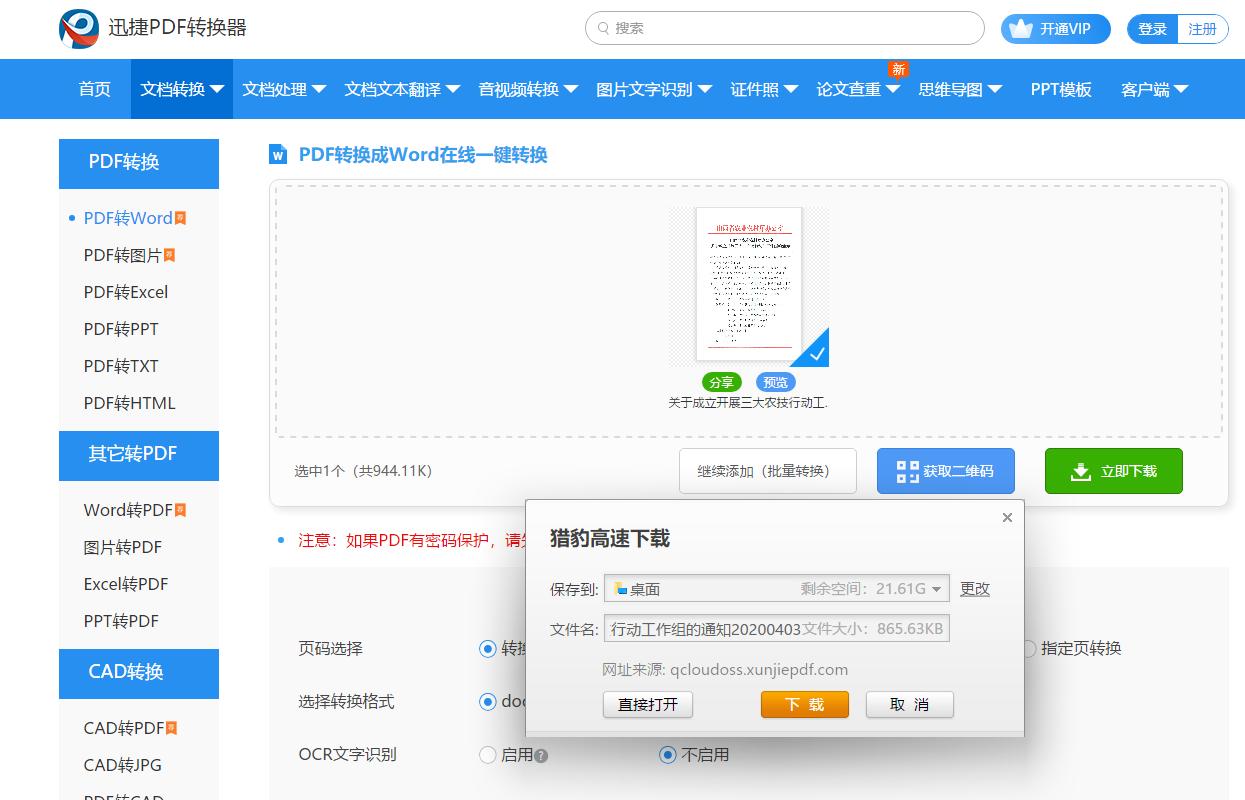 还在为转换文件格式发愁，告诉你一个全能网站，所有格式全搞定