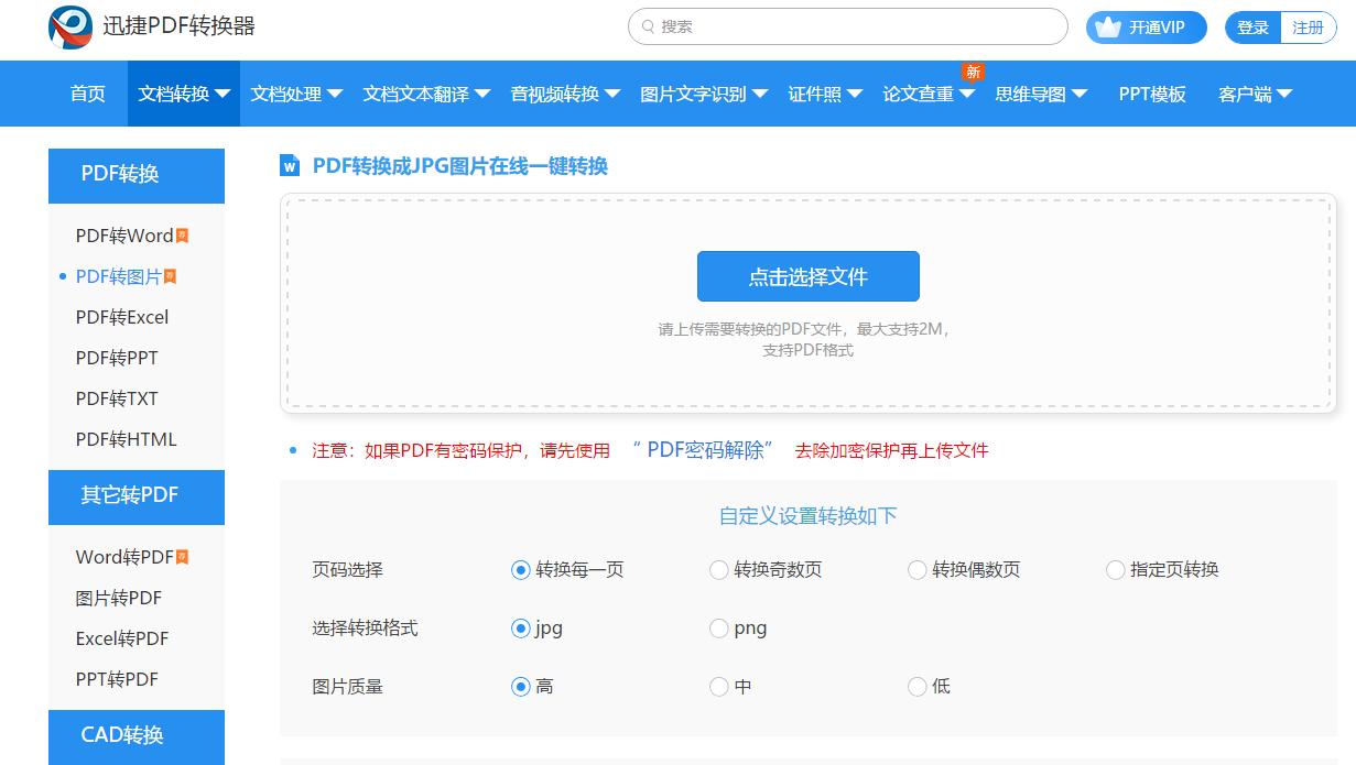 还在为转换文件格式发愁，告诉你一个全能网站，所有格式全搞定