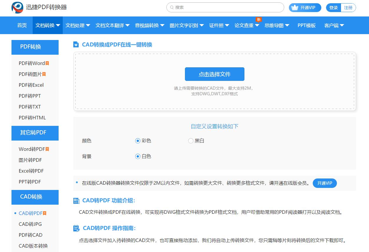 还在为转换文件格式发愁，告诉你一个全能网站，所有格式全搞定