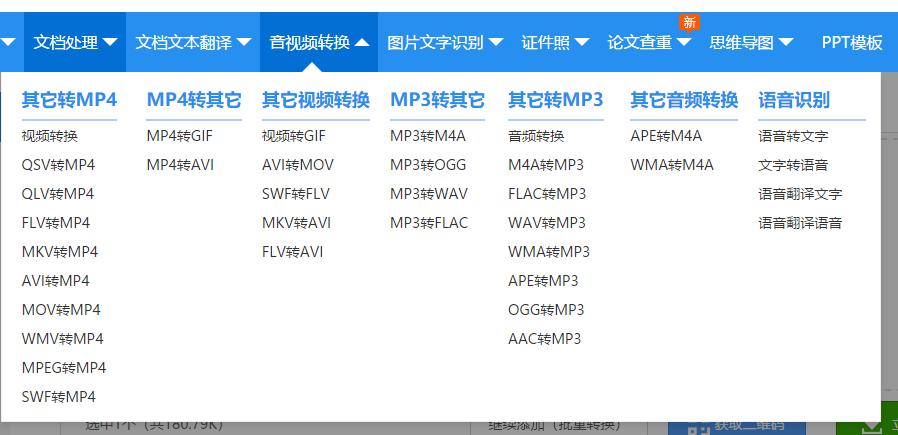 还在为转换文件格式发愁，告诉你一个全能网站，所有格式全搞定