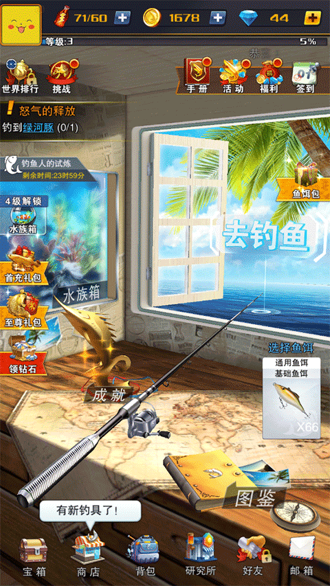 世界钓鱼之旅破解版无限金币钻石