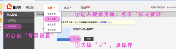 基础版旺铺实现全屏店招(文字+视频）教程（附：代码）