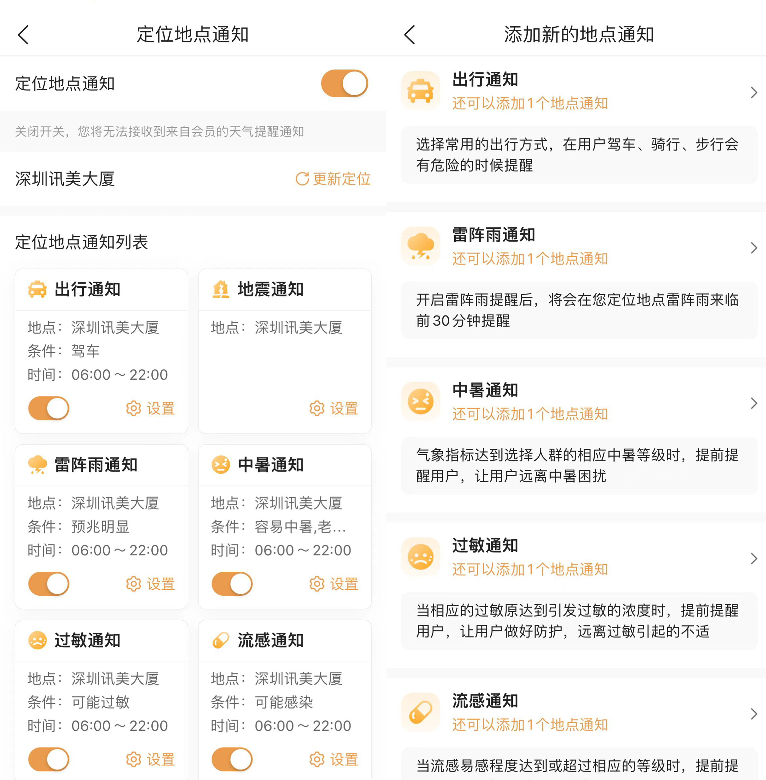 解锁更细分场景天气生活提醒,墨迹天气会员提醒功能升级