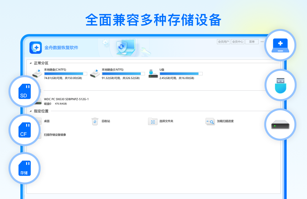 金舟数据恢复软件免费版