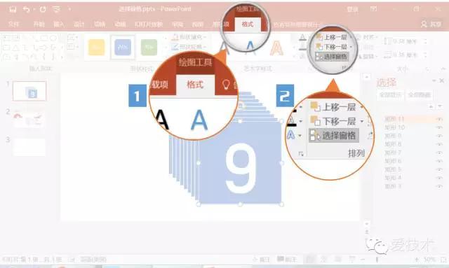事半功倍—PPT选择窗格的使用