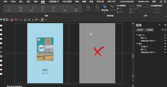 刷屏朋友圈的希沃刮刮卡，用PPT就能做出来？