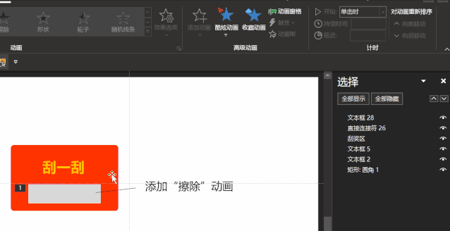 刷屏朋友圈的希沃刮刮卡，用PPT就能做出来？