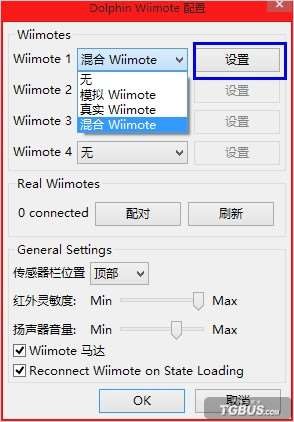 Wii模拟器Dolphin完全教学 PC上也来玩体感