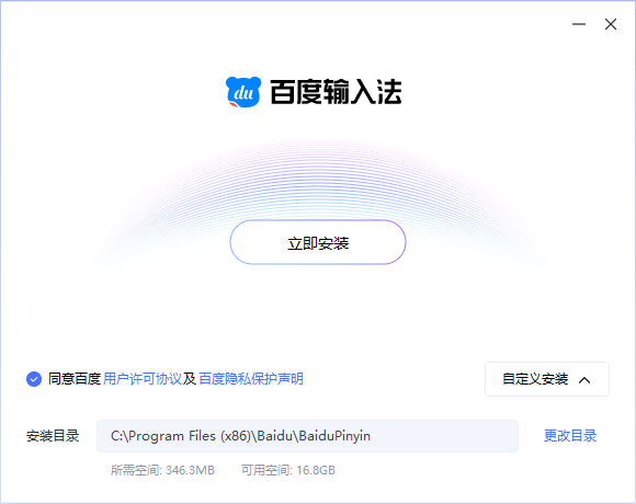 百度输入法定制版