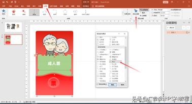 【PPT教程】PPT的直线动画和触发命令来制作交互性抽拉动画