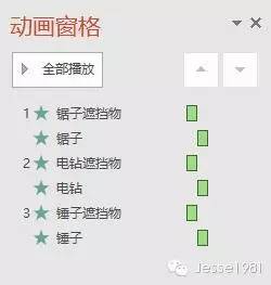 技巧（15）用PPT实现听音辨物的教学环节