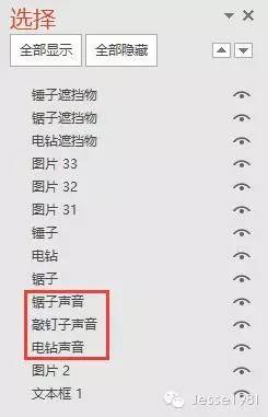 技巧（15）用PPT实现听音辨物的教学环节