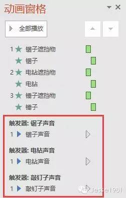 技巧（15）用PPT实现听音辨物的教学环节
