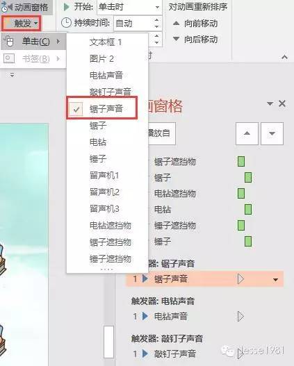 技巧（15）用PPT实现听音辨物的教学环节