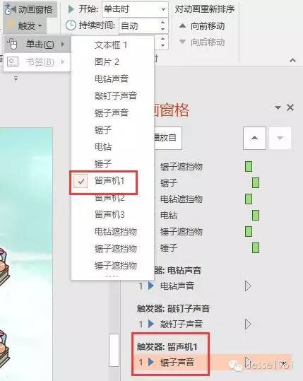技巧（15）用PPT实现听音辨物的教学环节