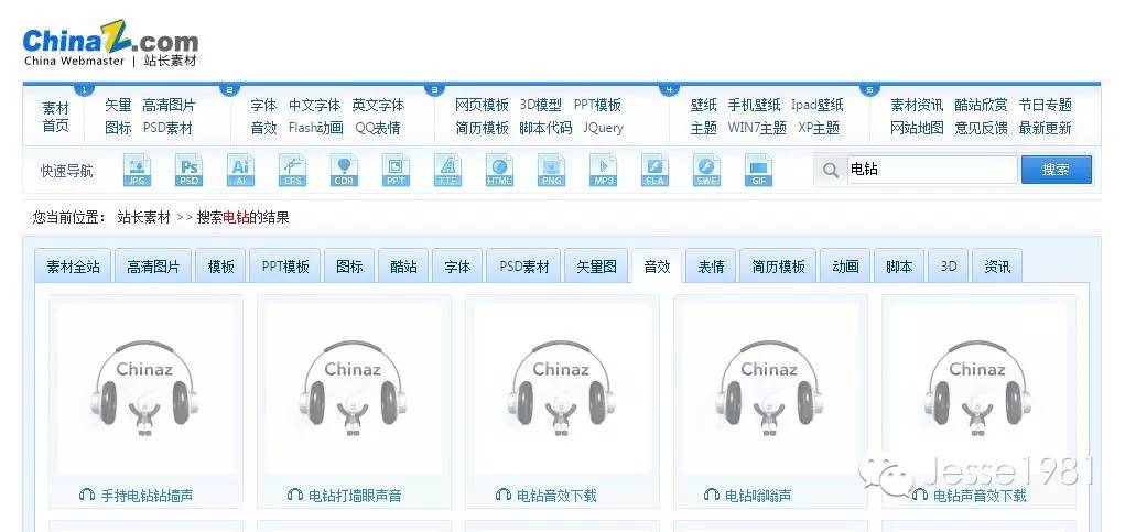 技巧（15）用PPT实现听音辨物的教学环节