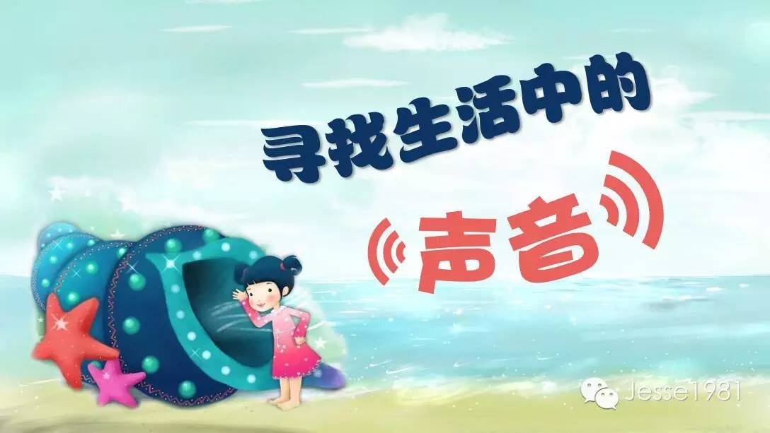 技巧（15）用PPT实现听音辨物的教学环节