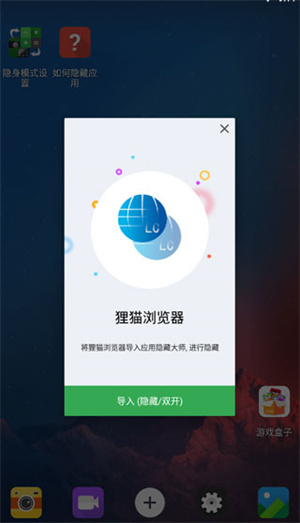 应用隐藏大师不用付费版