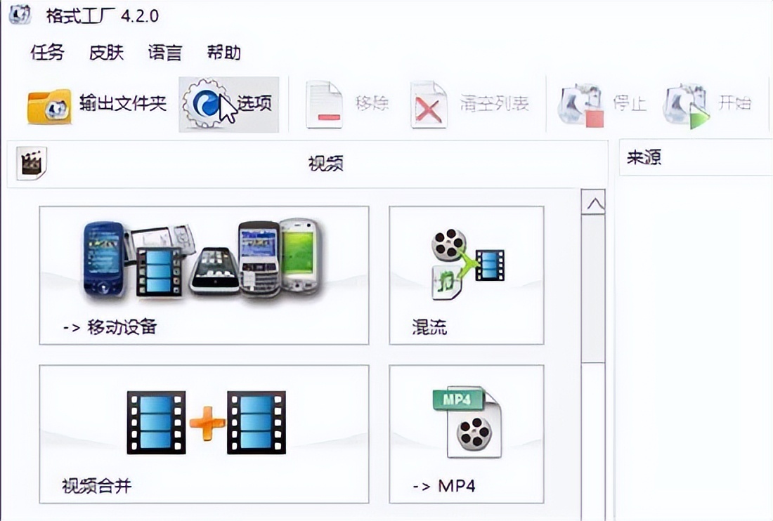 格式工厂怎么转换手机视频格式?格式工厂转换视频格式教程