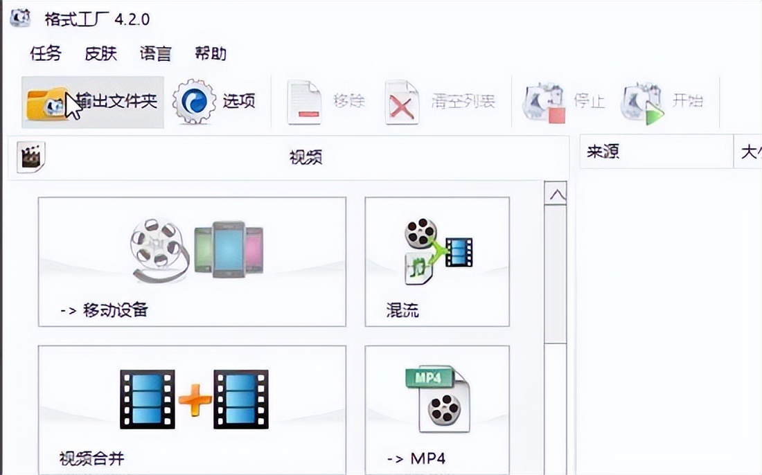 格式工厂怎么转换手机视频格式?格式工厂转换视频格式教程