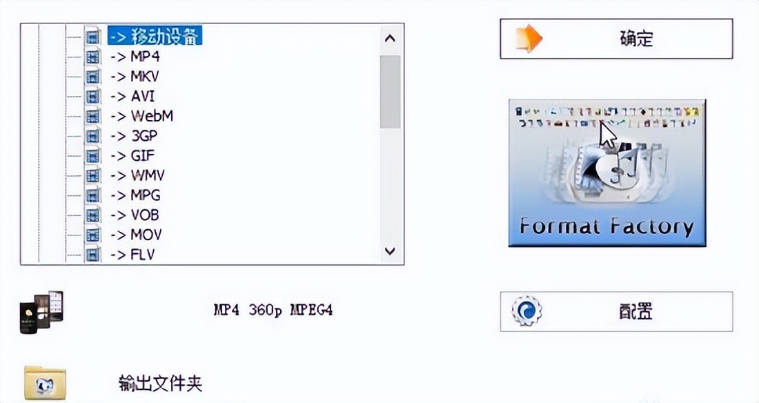格式工厂怎么转换手机视频格式?格式工厂转换视频格式教程