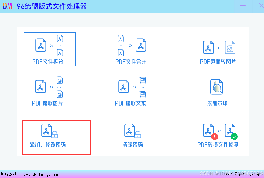 如何对pdf文件解除密码-添加密码-修改密码