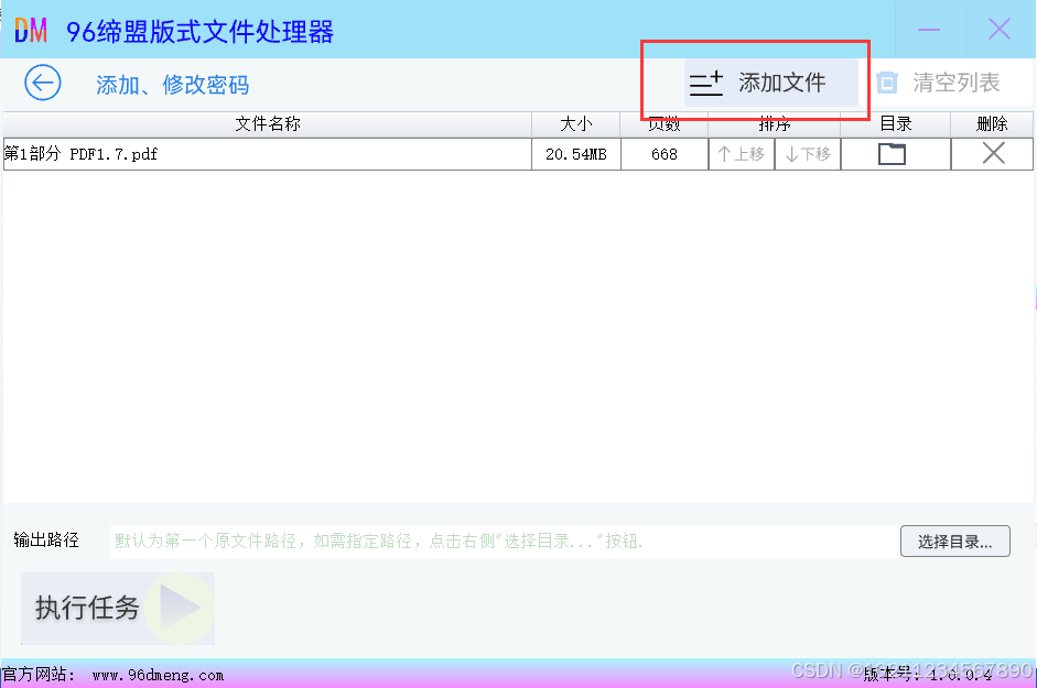 如何对pdf文件解除密码-添加密码-修改密码