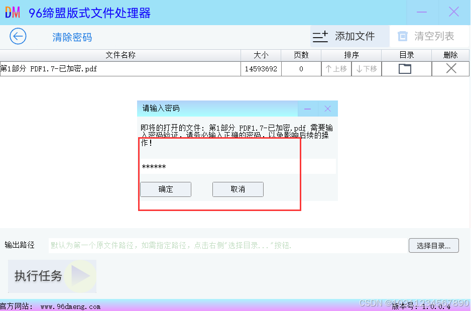 如何对pdf文件解除密码-添加密码-修改密码