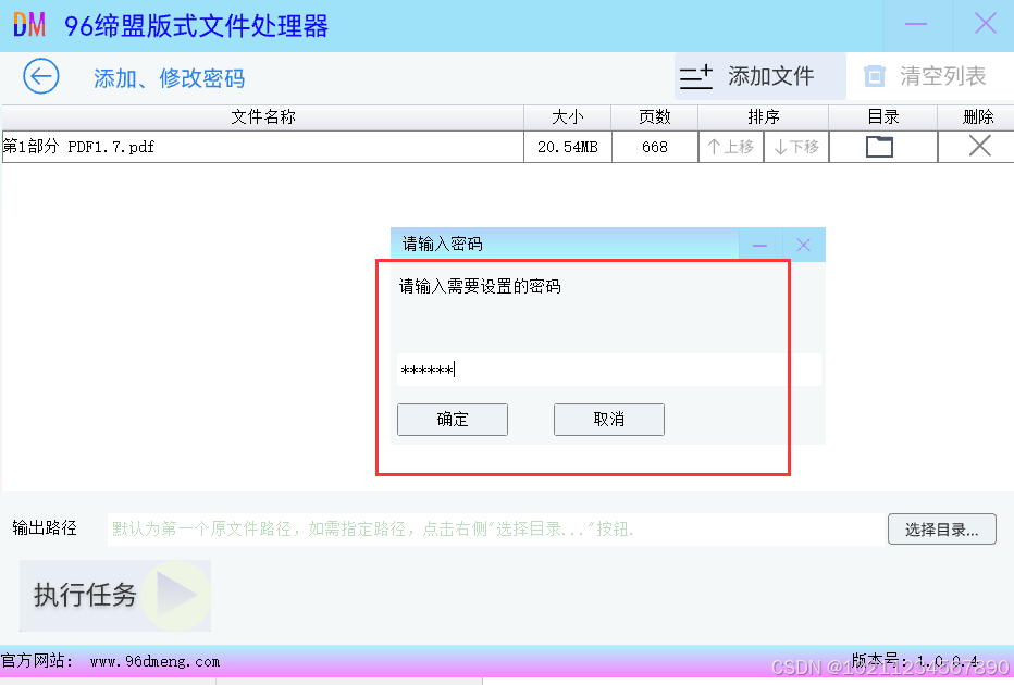 如何对pdf文件解除密码-添加密码-修改密码