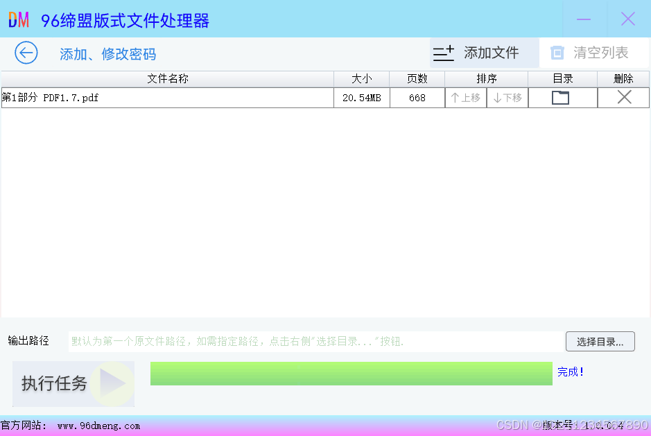 如何对pdf文件解除密码-添加密码-修改密码