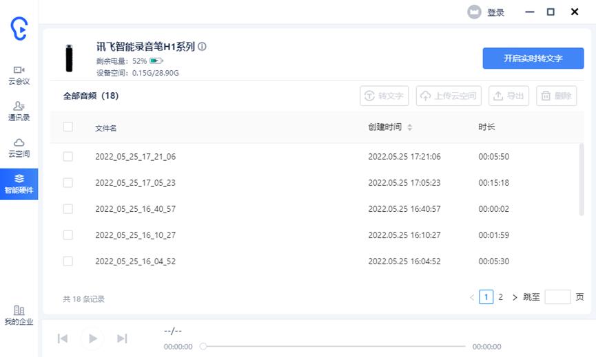 录音笔已经这么强大了么!科大讯飞智能录音笔H1 Pro评测体验