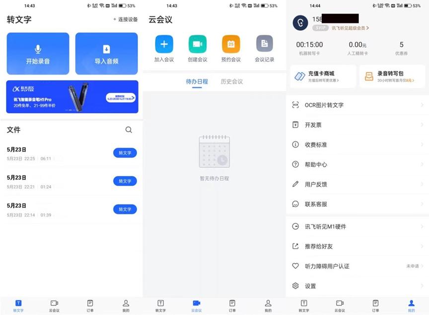 录音笔已经这么强大了么!科大讯飞智能录音笔H1 Pro评测体验