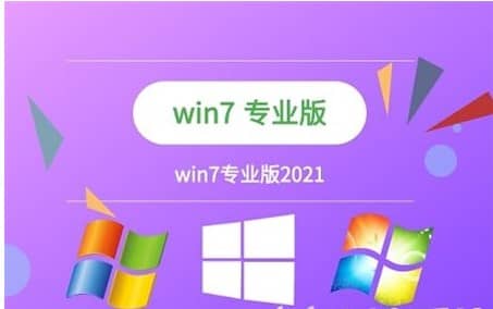 win7有几个版本 哪个版本最好_win7几个版本的区别