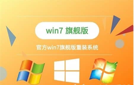 win7有几个版本 哪个版本最好_win7几个版本的区别