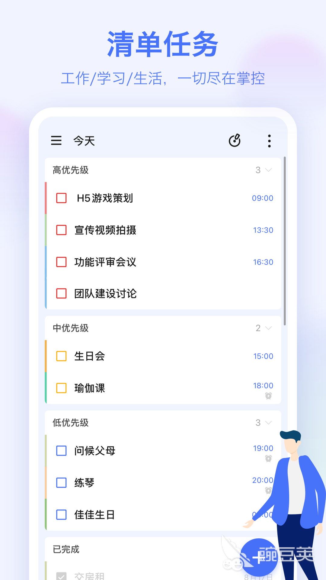 进度计划软件有哪些 能做计划看进度的软件分享