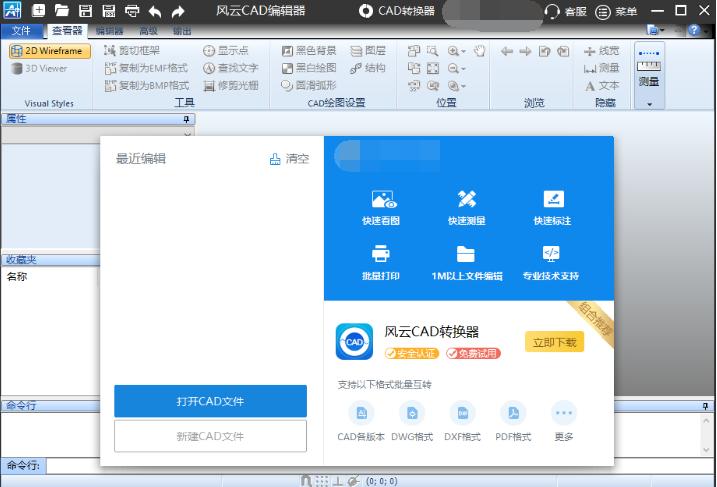 怎么使用CAD快速看图查看cad图纸？原来只需这几步