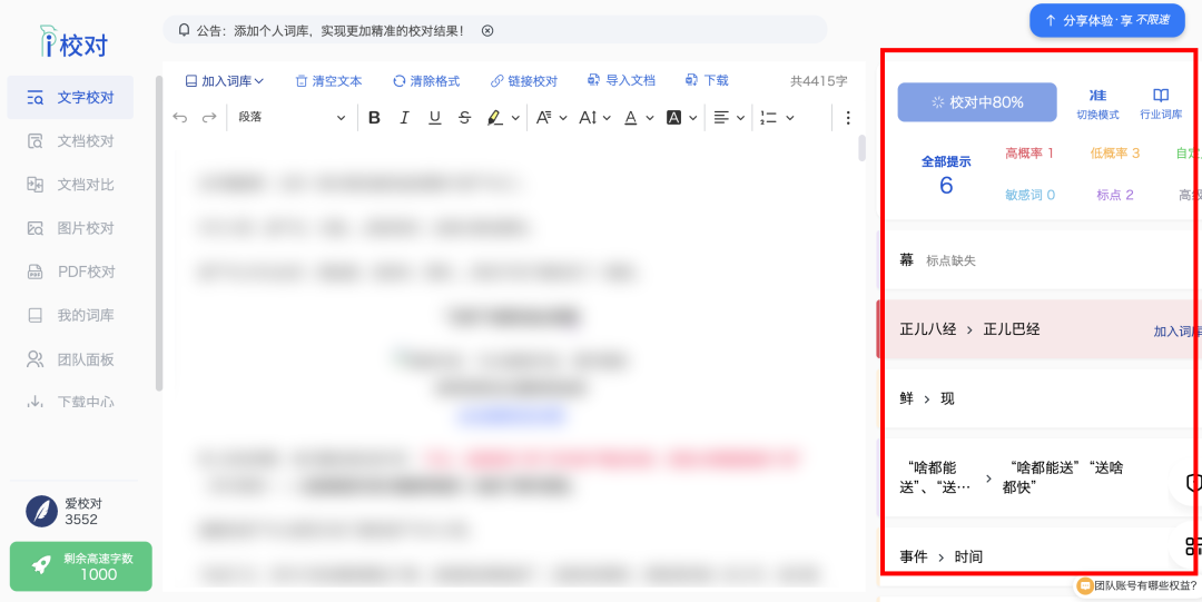 广告人，消灭错别字指南（免费版）