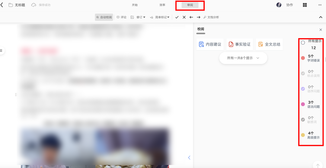 广告人，消灭错别字指南（免费版）