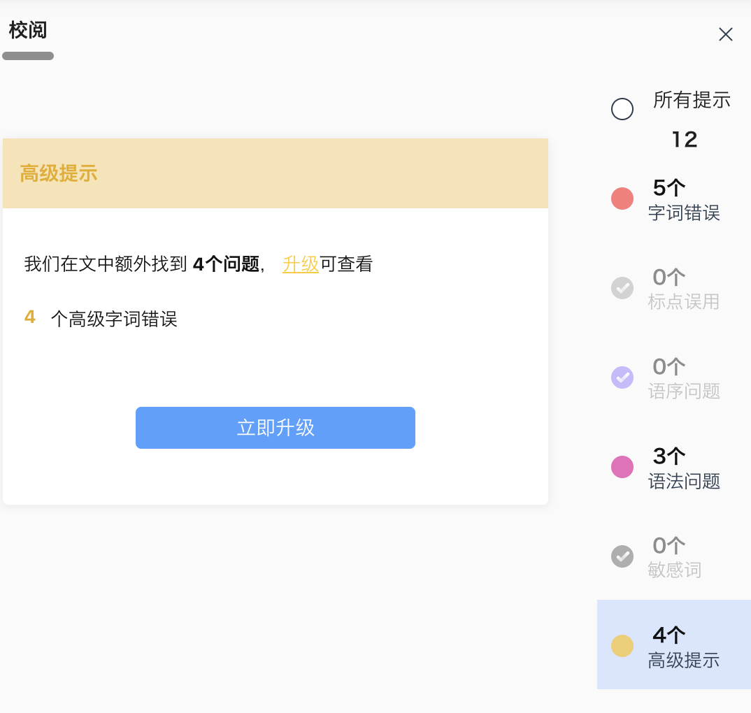广告人，消灭错别字指南（免费版）