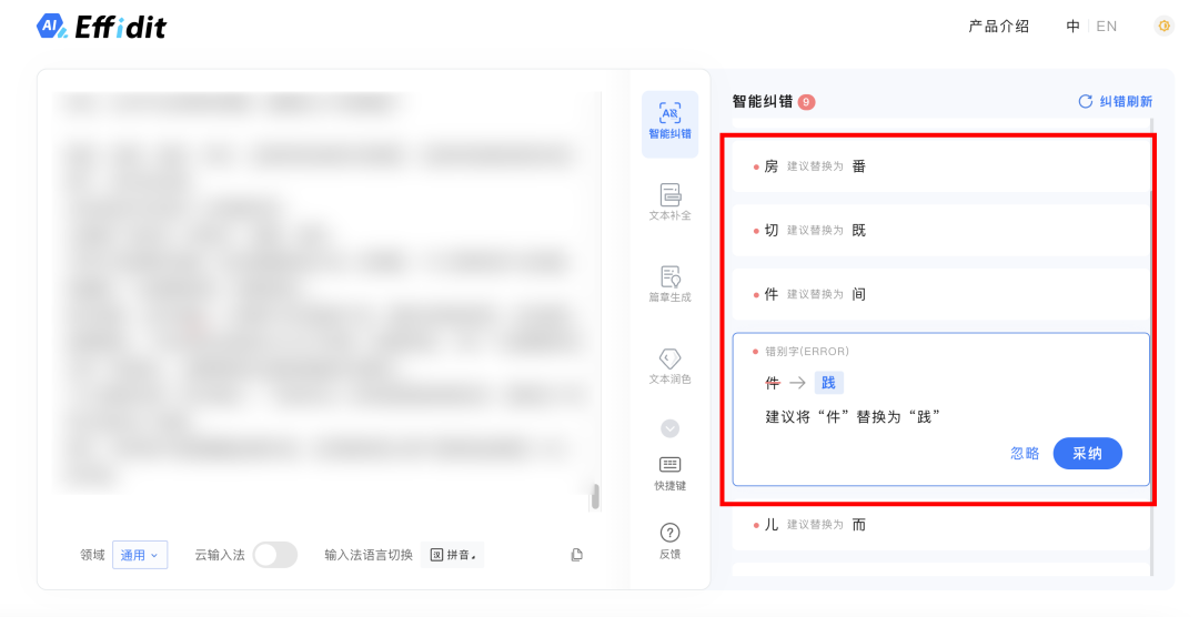 广告人，消灭错别字指南（免费版）