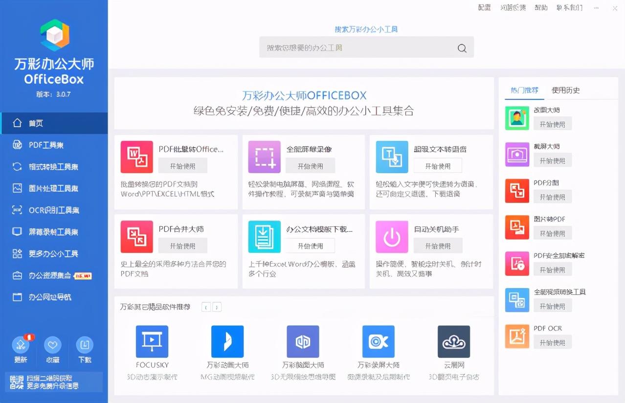 推荐 28 款必备的良心软件，每一款都是黑科技