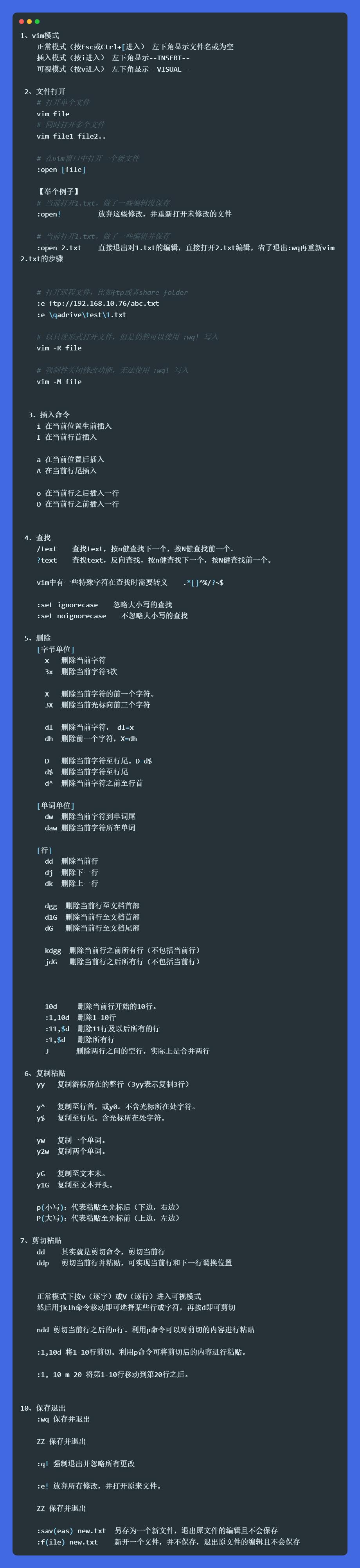 Linux 实用主义之Vim 编辑器