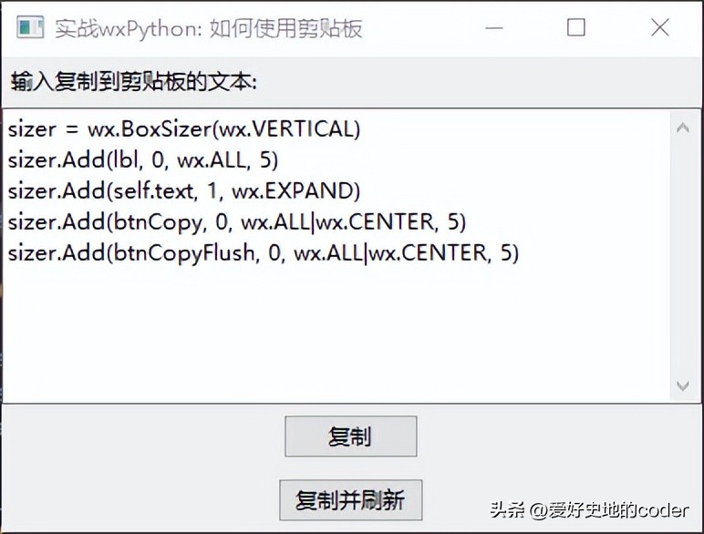 wxPython - 使用剪贴板