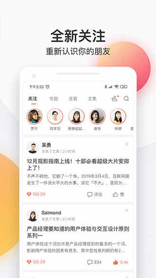 简书简书电脑客户端