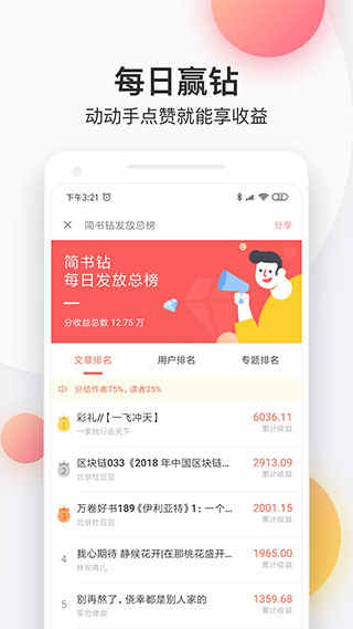 简书简书电脑客户端