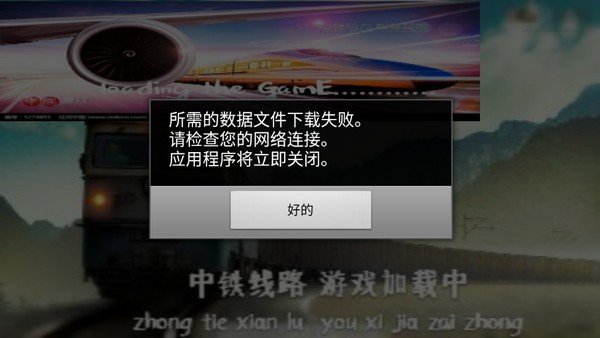 中国火车模拟器中国站