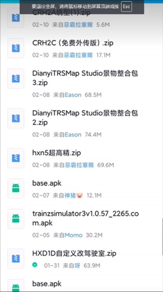 中国火车模拟器中国站