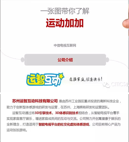 从运动加加看TV游戏的未来——中信电视互联网“产
